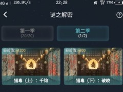 犯罪大师猎毒破晓答案是什么？4.13猎毒下破晓答案解析[多图]