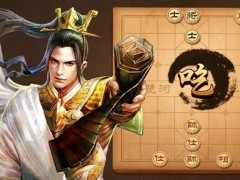 天天象棋残局挑战210期攻略：1月4日残局挑战210关破解方法[多图]