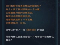 犯罪大师音乐家的信答案是什么？音乐家的信正确答案介绍[多图]