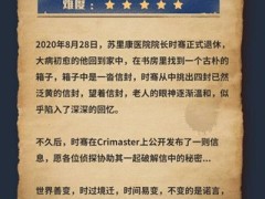 犯罪大师时过境骞答案是什么？Crimaster时过境骞正确答案介绍[多图]