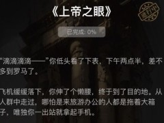 犯罪大师上帝之眼答案大全：crimaster上帝之眼1