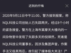 犯罪大师迟到的忏悔凶手是谁？9月12日迟到的忏悔凶手分析[多图]