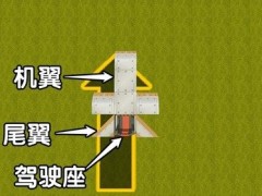 迷你世界飞机怎么做？最新版飞机制作教程[多图]