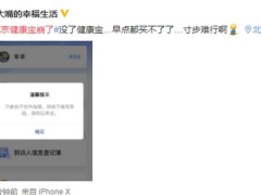 北京健康宝崩了怎么办？北京健康宝不能用解决方法[多图]