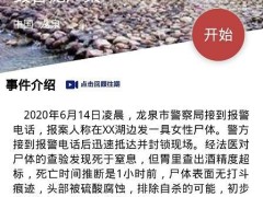 犯罪大师毁容抛尸案凶手是谁？crimaster毁容抛尸案真相推理分析[多图]