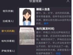 crimaster犯罪大师消失的面孔凶手是谁？消失的面孔真相答案分享[多图]