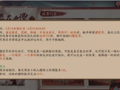 阴阳师樱花奇谭碎片组合大全：樱花奇谭回忆碎片组合攻略[视频][多图]