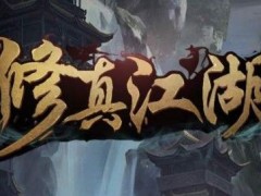 修真江湖神视怎么升级？神视灵目升级攻略[视频][多图]