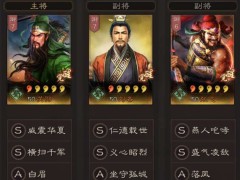 三国志战略版配将思路解析：配将进阶攻略[视频][多图]