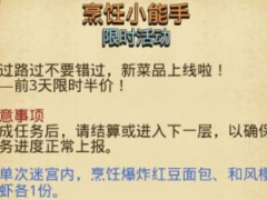 不思议迷宫定向越野烹饪小能手怎么过？烹饪小能手定向越野攻略[多图]